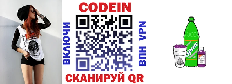 Кодеиновый сироп Lean Purple Drank  Купить закладки  Менделеевск 